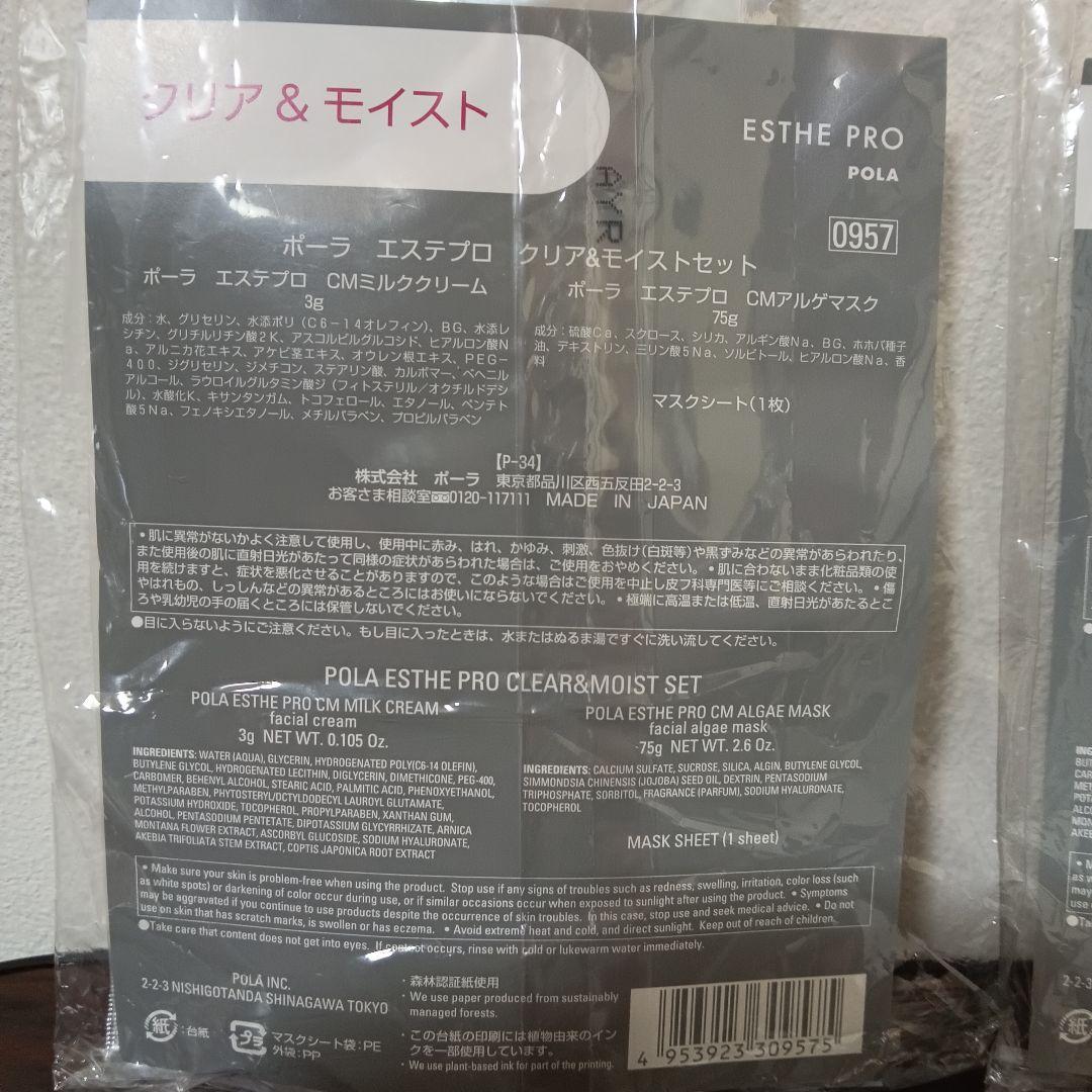 11-169　ポーラ エステプロ クリア＆モイストセット 3袋セット