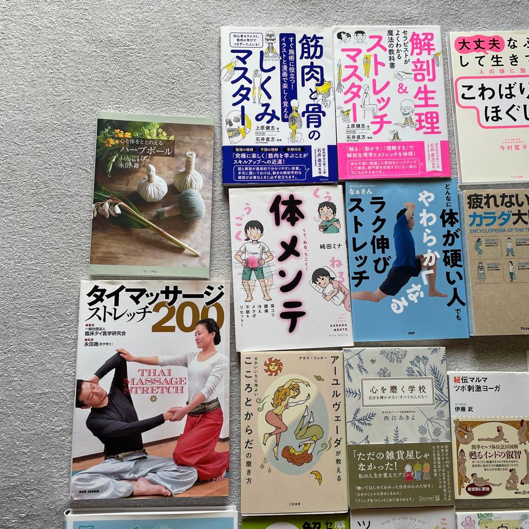 【1冊300円以下】マッサージ　セラピスト　健康　セルフケア　本　まとめ売り