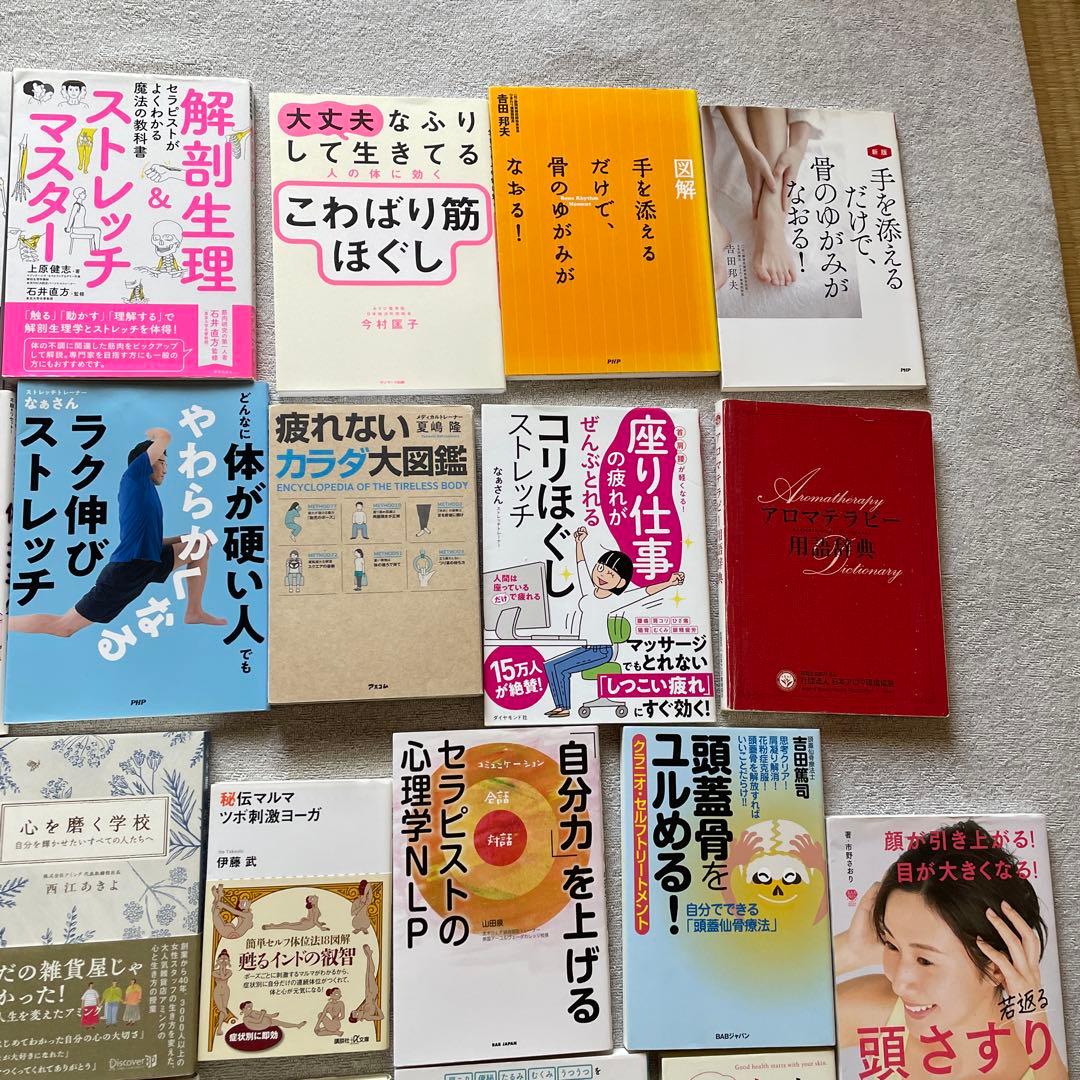 【1冊300円以下】マッサージ　セラピスト　健康　セルフケア　本　まとめ売り