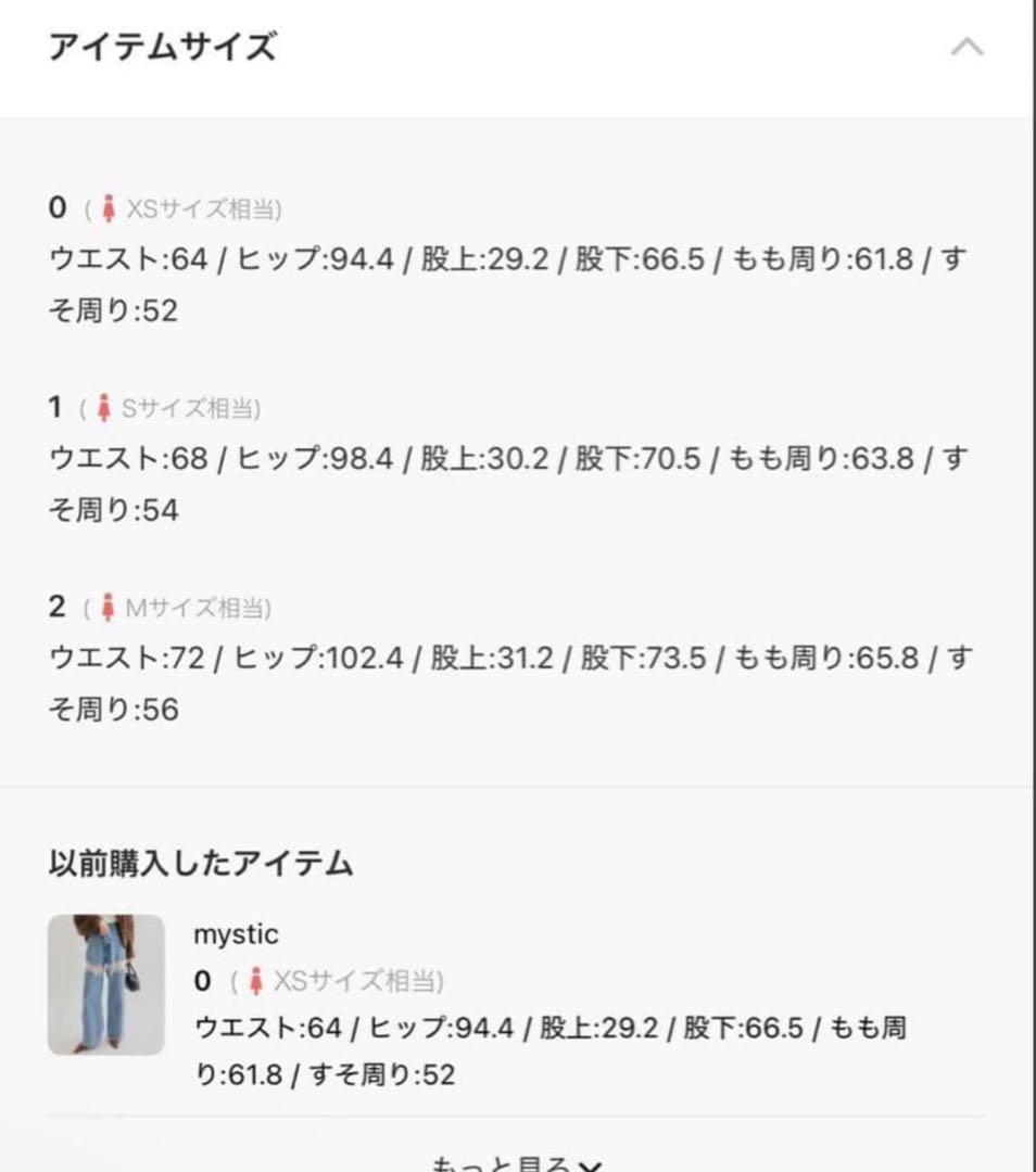 mystic レース切り替えデニム 最終お値下げ 3/31までの限定価格です