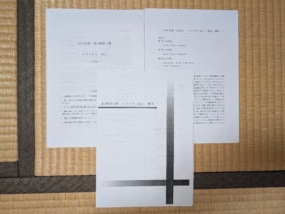 鉄緑 高3物理 全セット