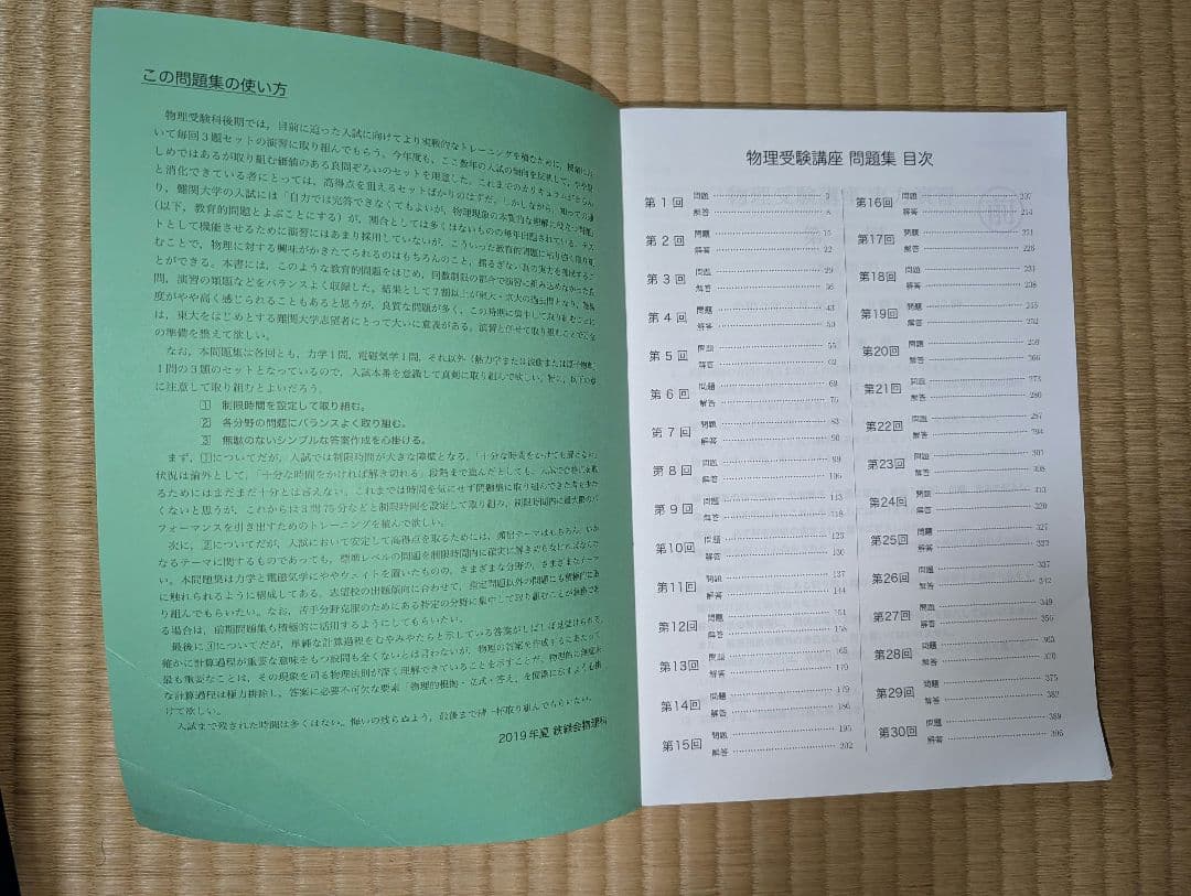 鉄緑 高3物理 全セット