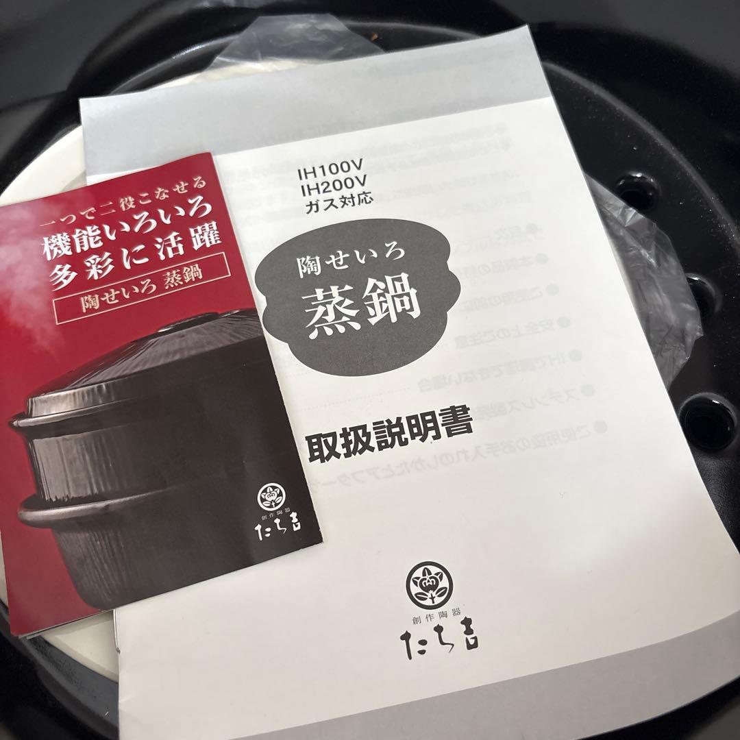 【新品】【たち吉】 陶せいろ 蒸鍋（IH・ガス両用）