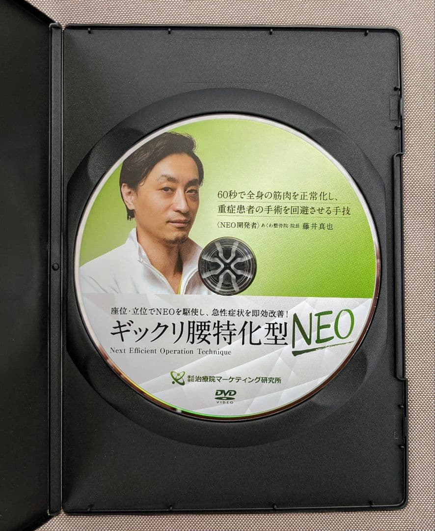 根本療法 NEO