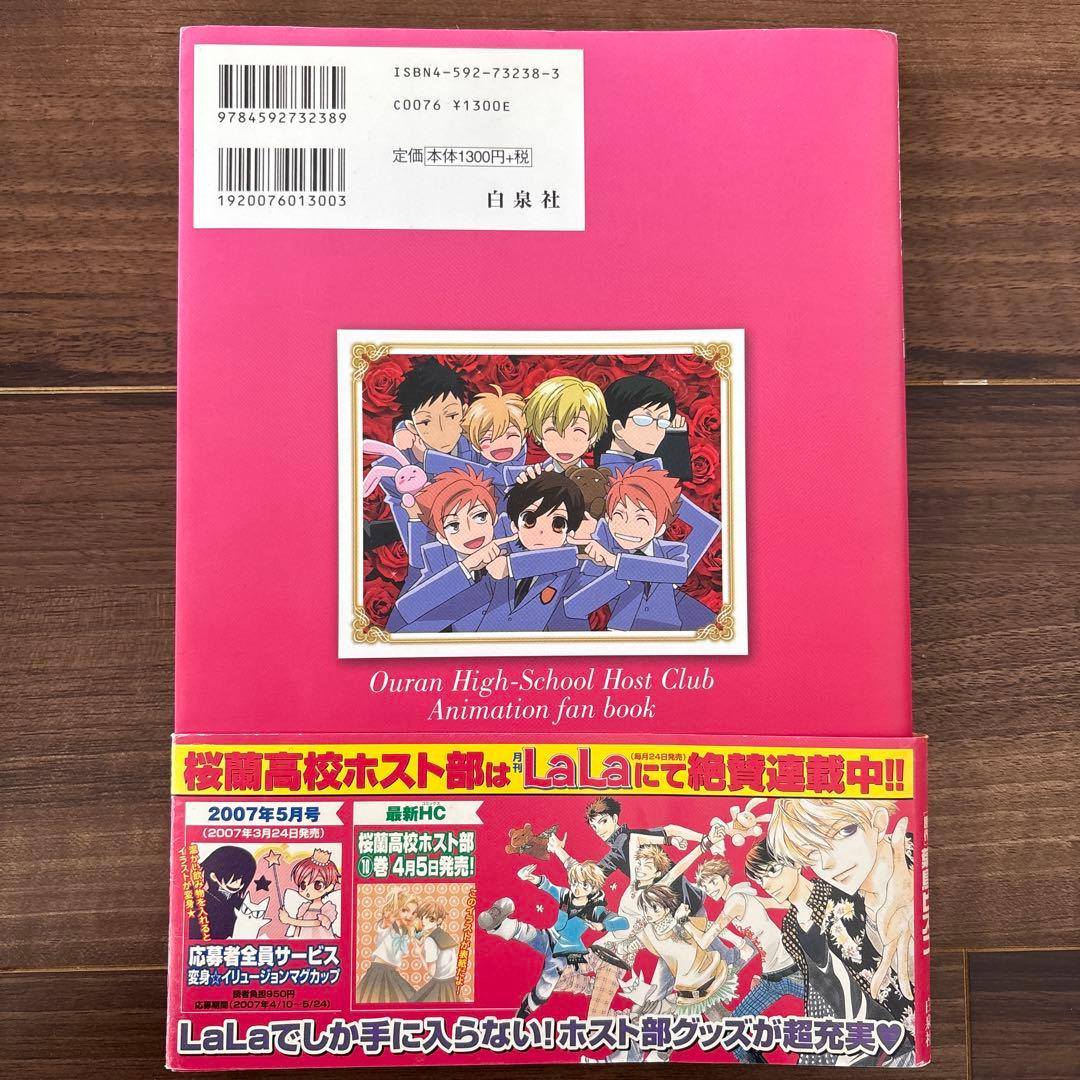 【初版・帯付】桜蘭高校ホスト部 アニメファンブック 宮野真守掲載 当時物