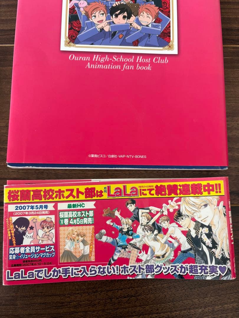【初版・帯付】桜蘭高校ホスト部 アニメファンブック 宮野真守掲載 当時物