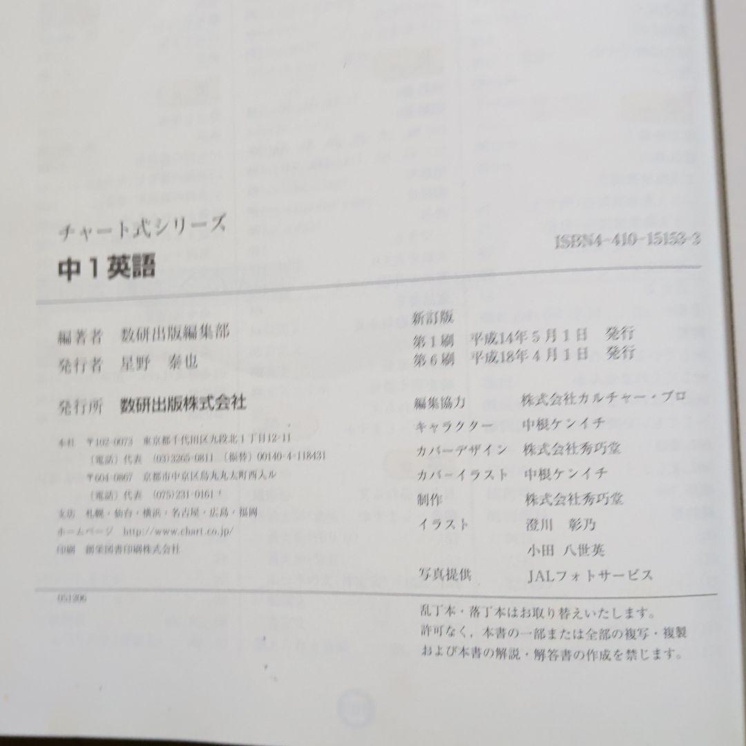 新訂版 チャート式中1英語　英会話　文法　中学英語　音声CD　脳トレ 参考書