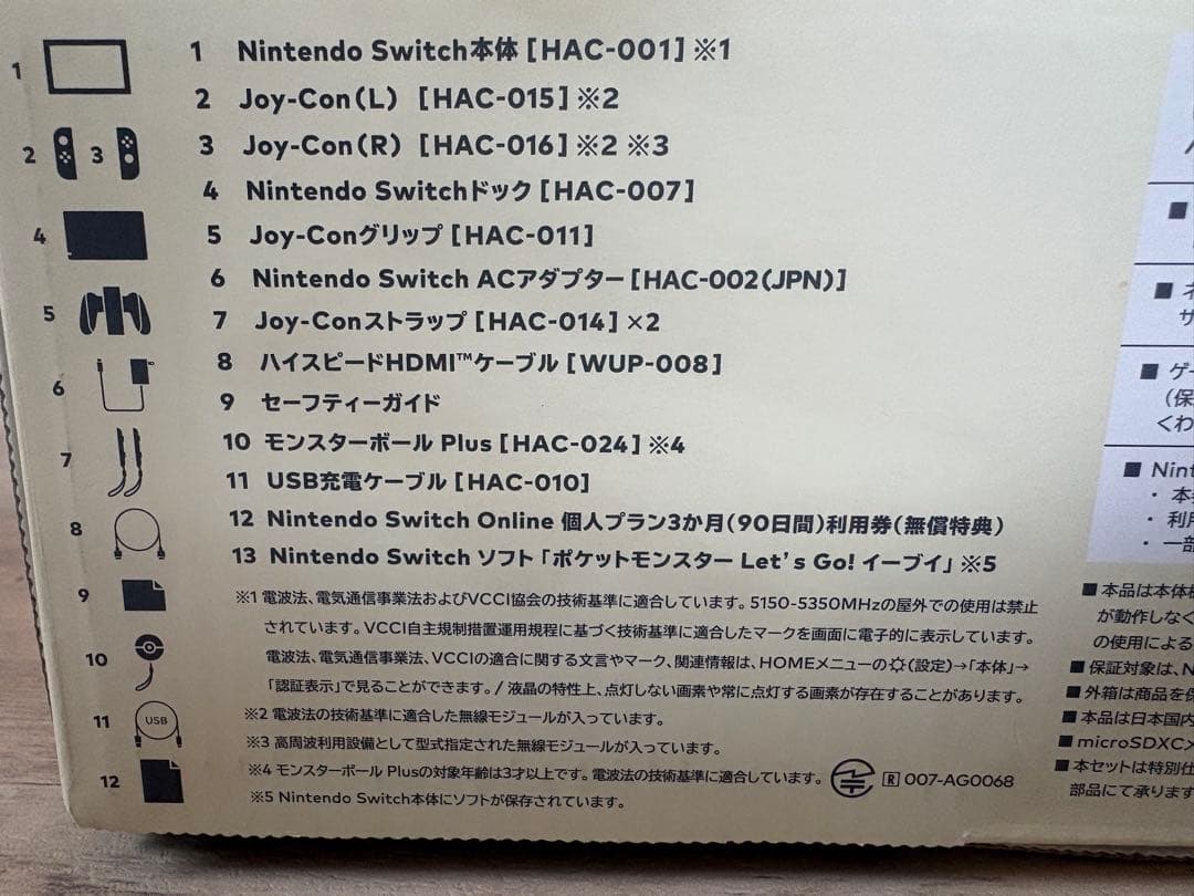 Nintendo Switch ピカチュウ イーブイデザイン 本体