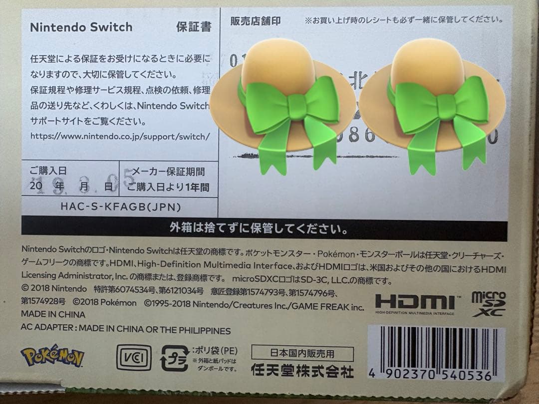 Nintendo Switch ピカチュウ イーブイデザイン 本体