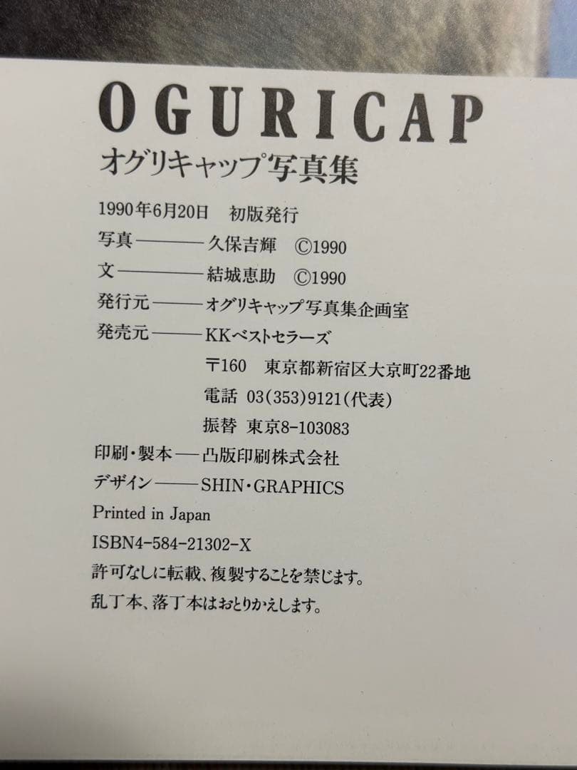 【初版】オグリキャップ写真集