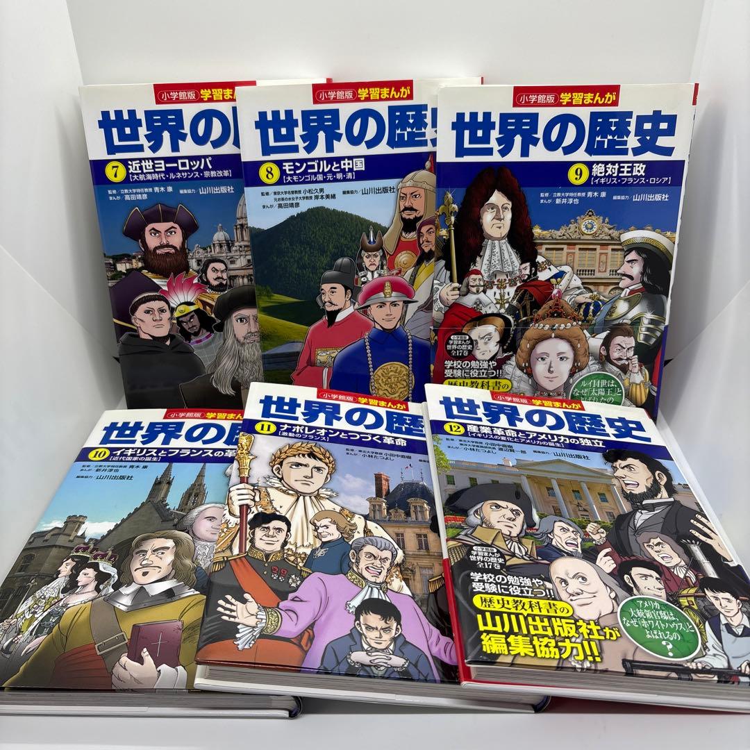 小学館版　学習まんが　世界の歴史　全17巻　全巻 セット