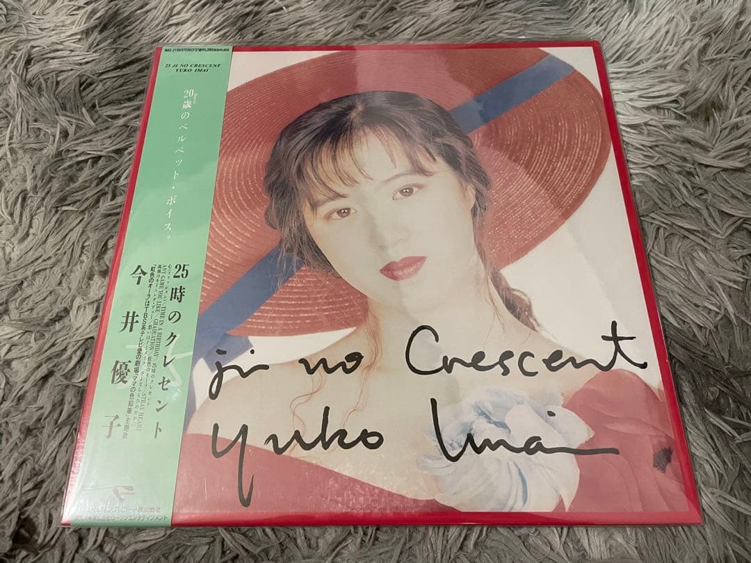 今井優子 25時のクレセント 再発盤LP