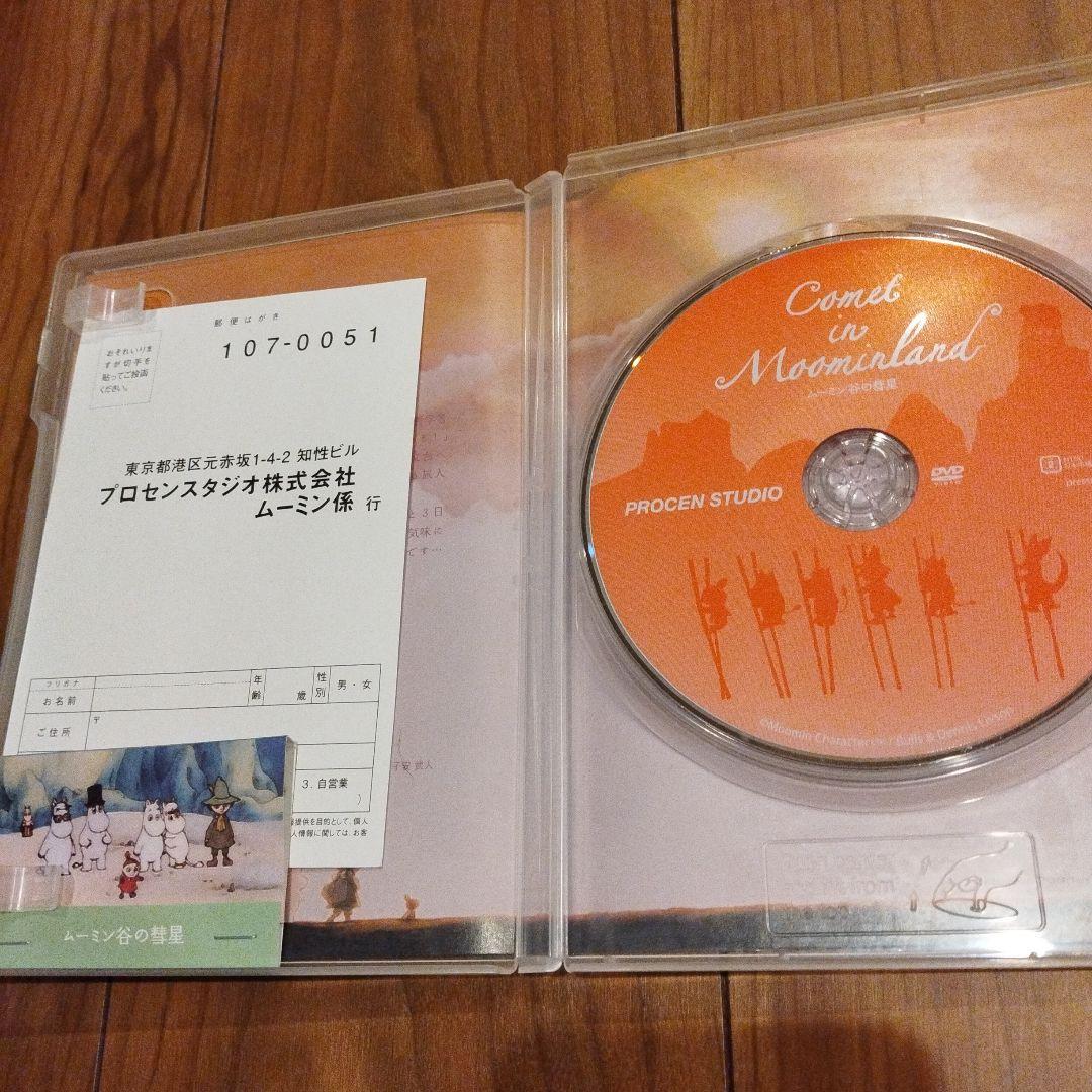 ムーミン谷の彗星　初回限定版DVD