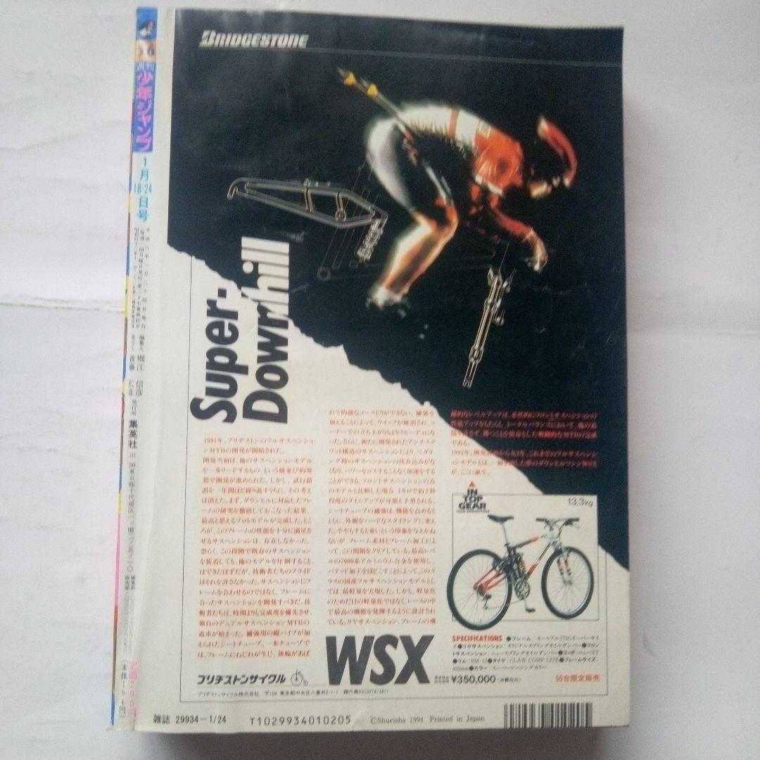 レア　週刊少年ジャンプ1994年5+6号 巻頭カラー スラムダンク