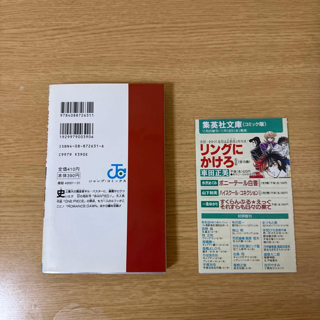 Y*i様 WANTED! 初版　コミックスニュース付き　尾田栄一郎 短編集