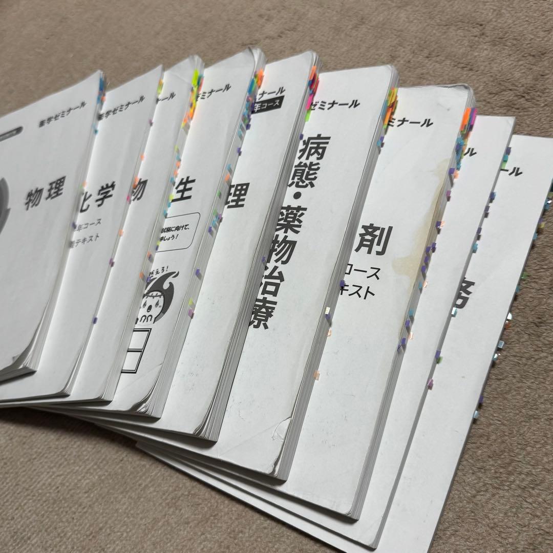 第111回 薬剤師国家試験 薬学ゼミナール 薬ゼミ 半年コース テキスト