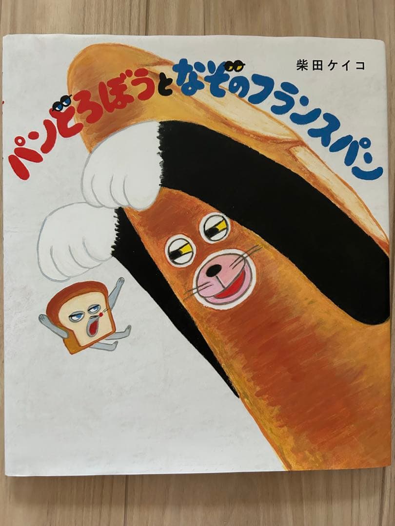 パンどろぼう　シリーズ　5冊セット