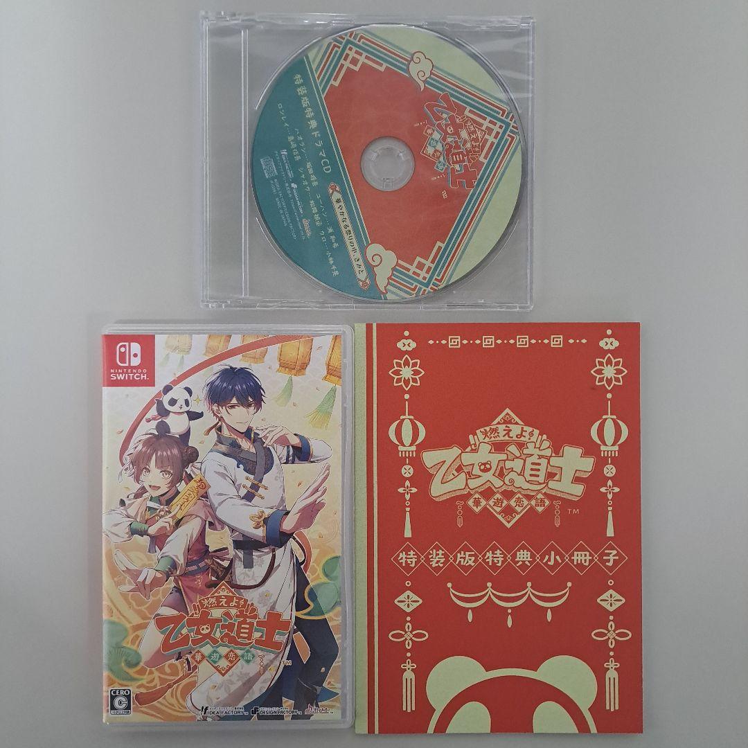 Switch 燃えよ! 乙女道士 ～華遊恋語～ 特装版