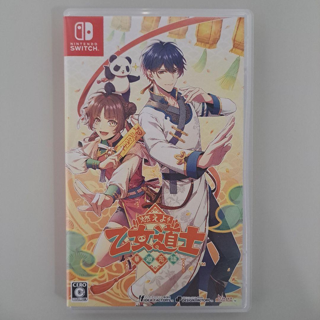 Switch 燃えよ! 乙女道士 ～華遊恋語～ 特装版