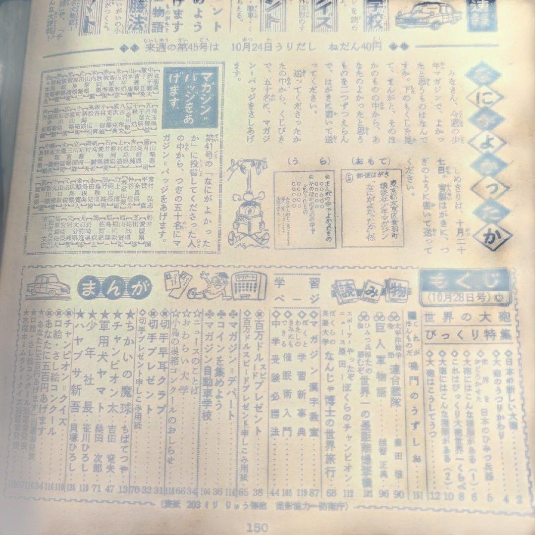 少年マガジン 　昭和３７年８月５日号～１２月９日号　全10冊セット　　　ｂ