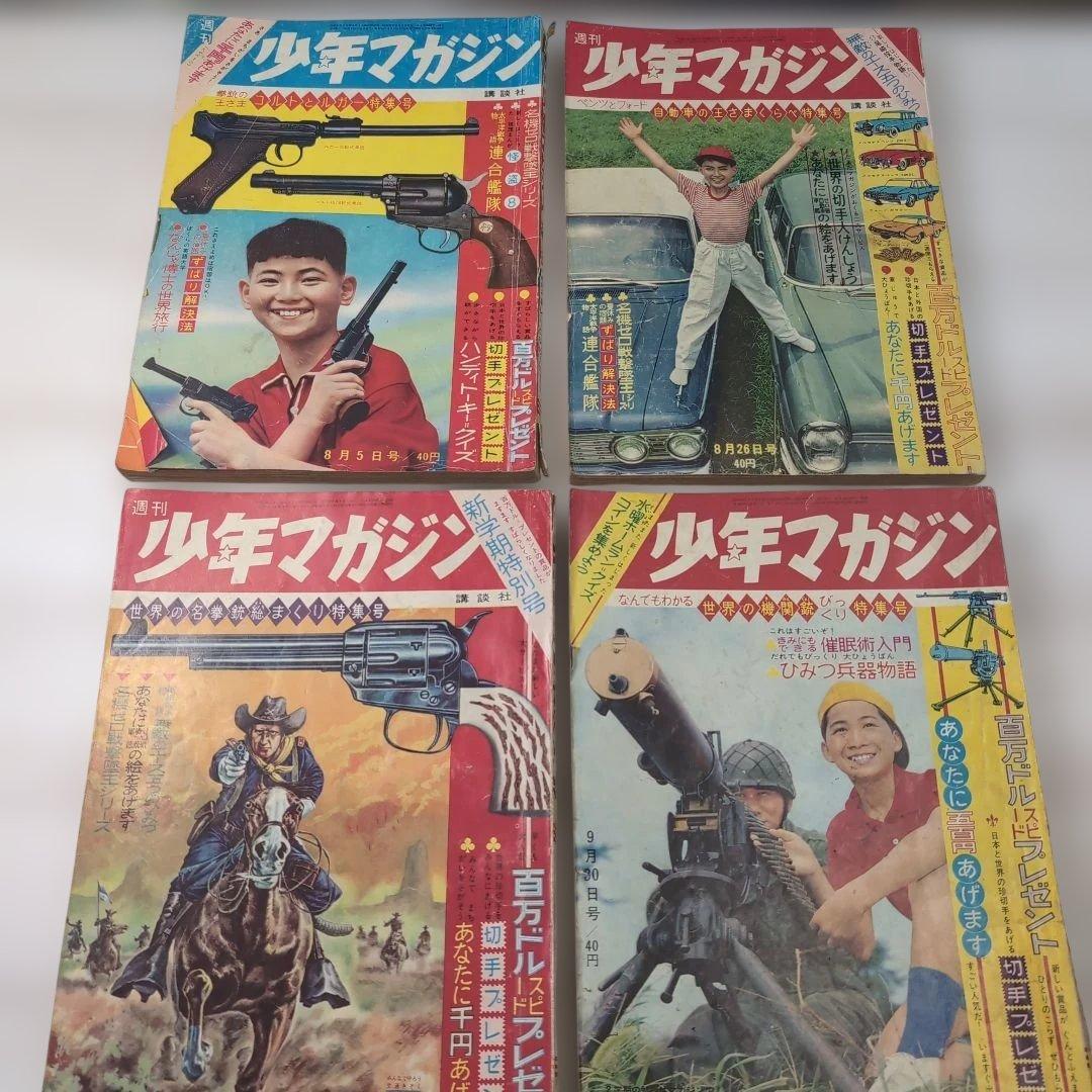 少年マガジン 　昭和３７年８月５日号～１２月９日号　全10冊セット　　　ｂ