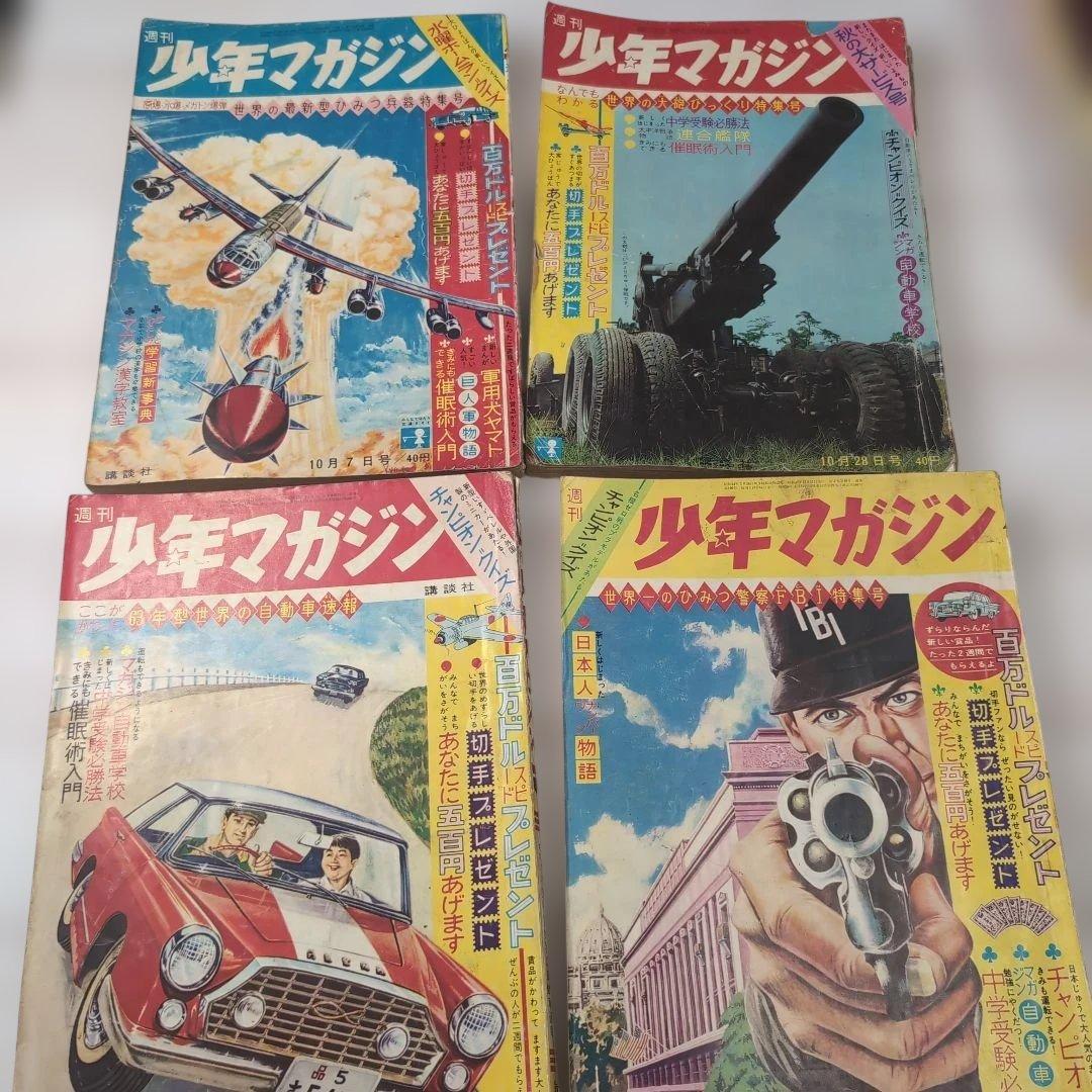 少年マガジン 　昭和３７年８月５日号～１２月９日号　全10冊セット　　　ｂ