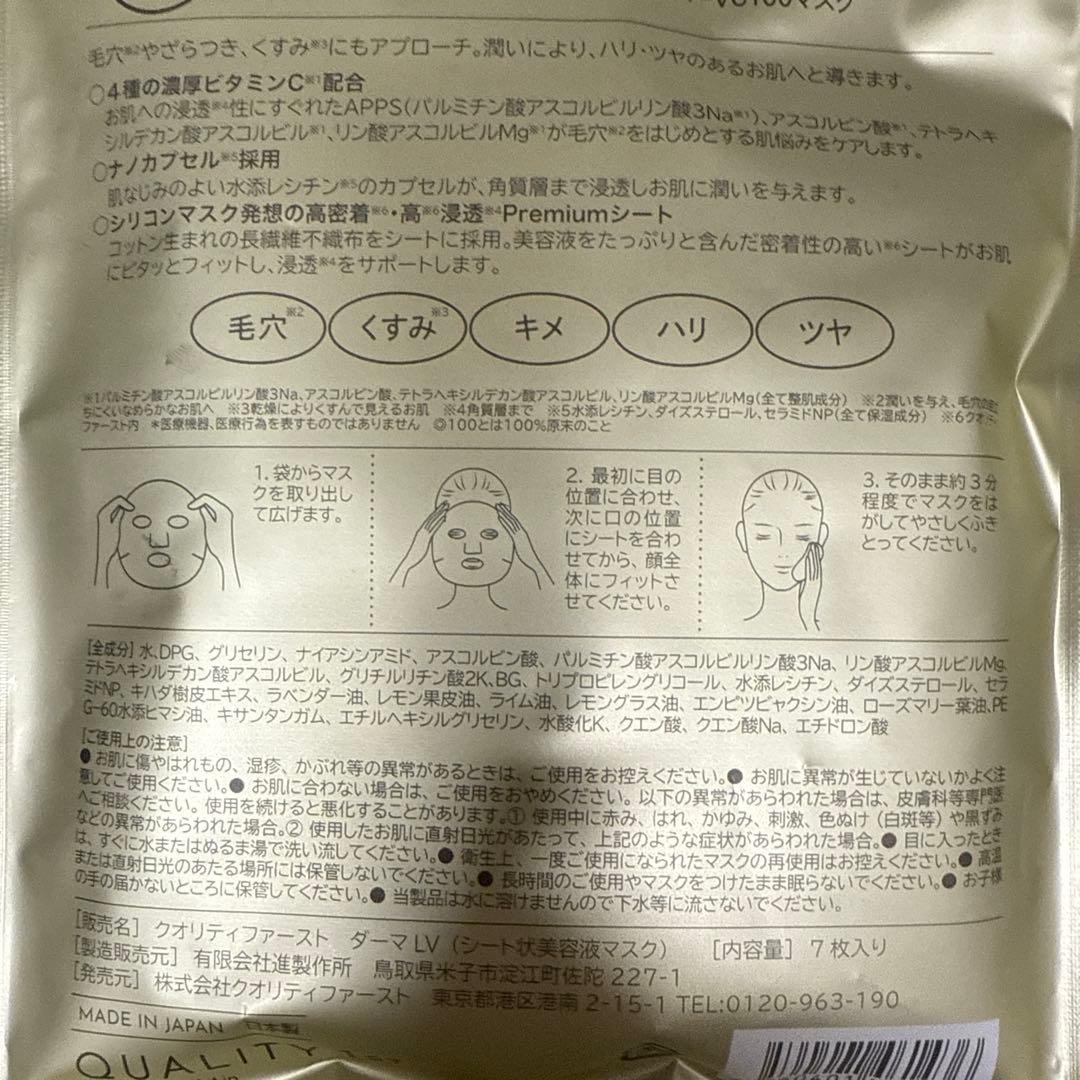 【ウサ子】クオリティファースト　ダーマレーザー SUPERVC100
