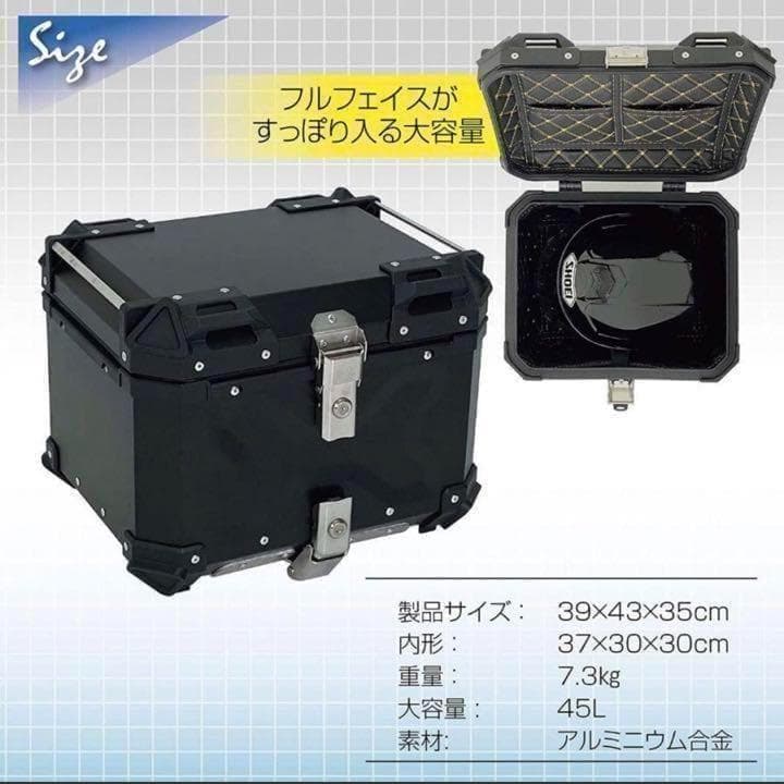 中古美品バイク用リアボックス 45L 黒 ブラック