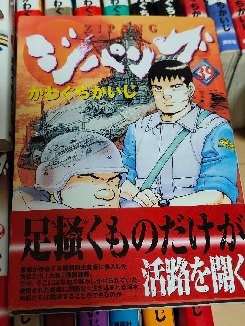 ジパング 全４３巻＋基礎知識　かわぐちかいじ