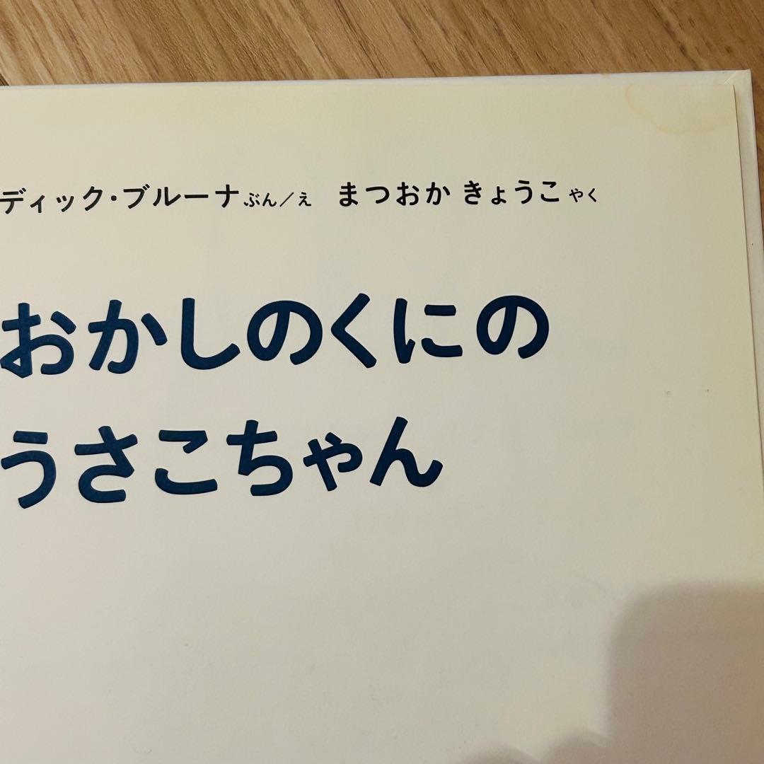 ミッフィー　絵本セット♡うさこちゃんシリーズ 全31冊セット
