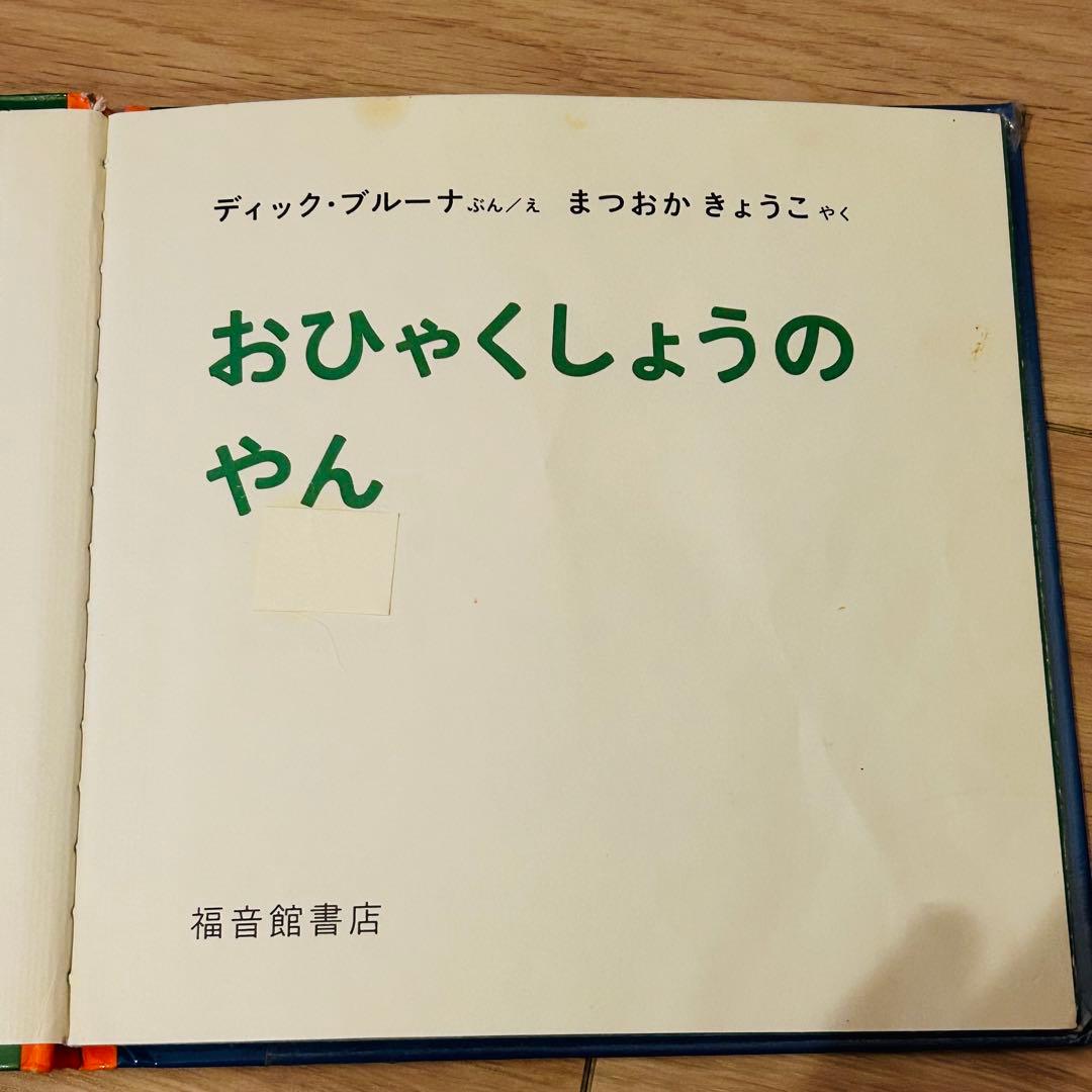 ミッフィー　絵本セット♡うさこちゃんシリーズ 全31冊セット