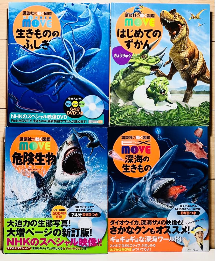 ★講談社 動く図鑑 move 10冊セット★ 図鑑のみ まとめ売り