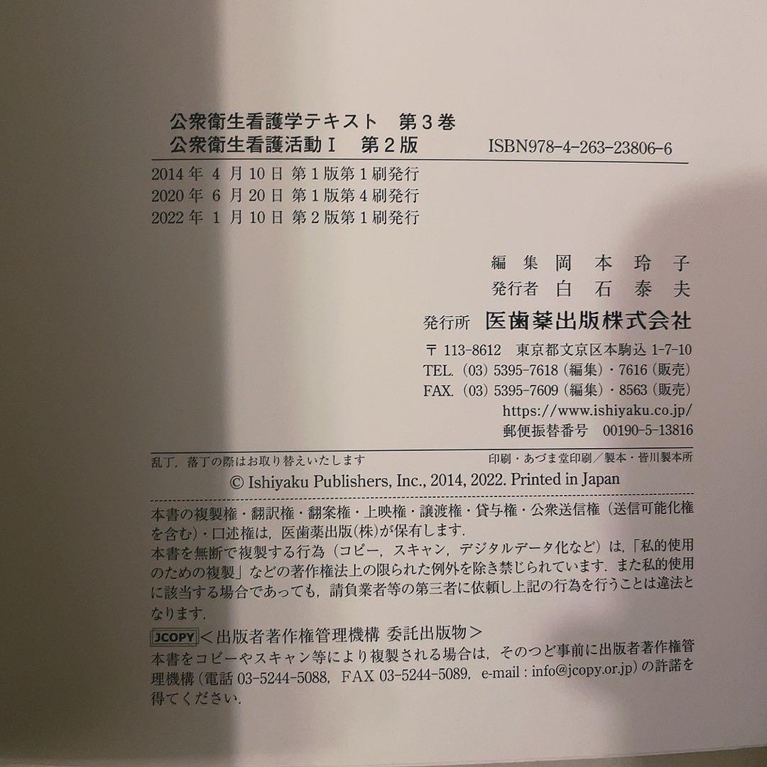 【2冊セット】公衆衛生看護学テキスト 2 3 公衆衛生看護の方法と技術　看護活動