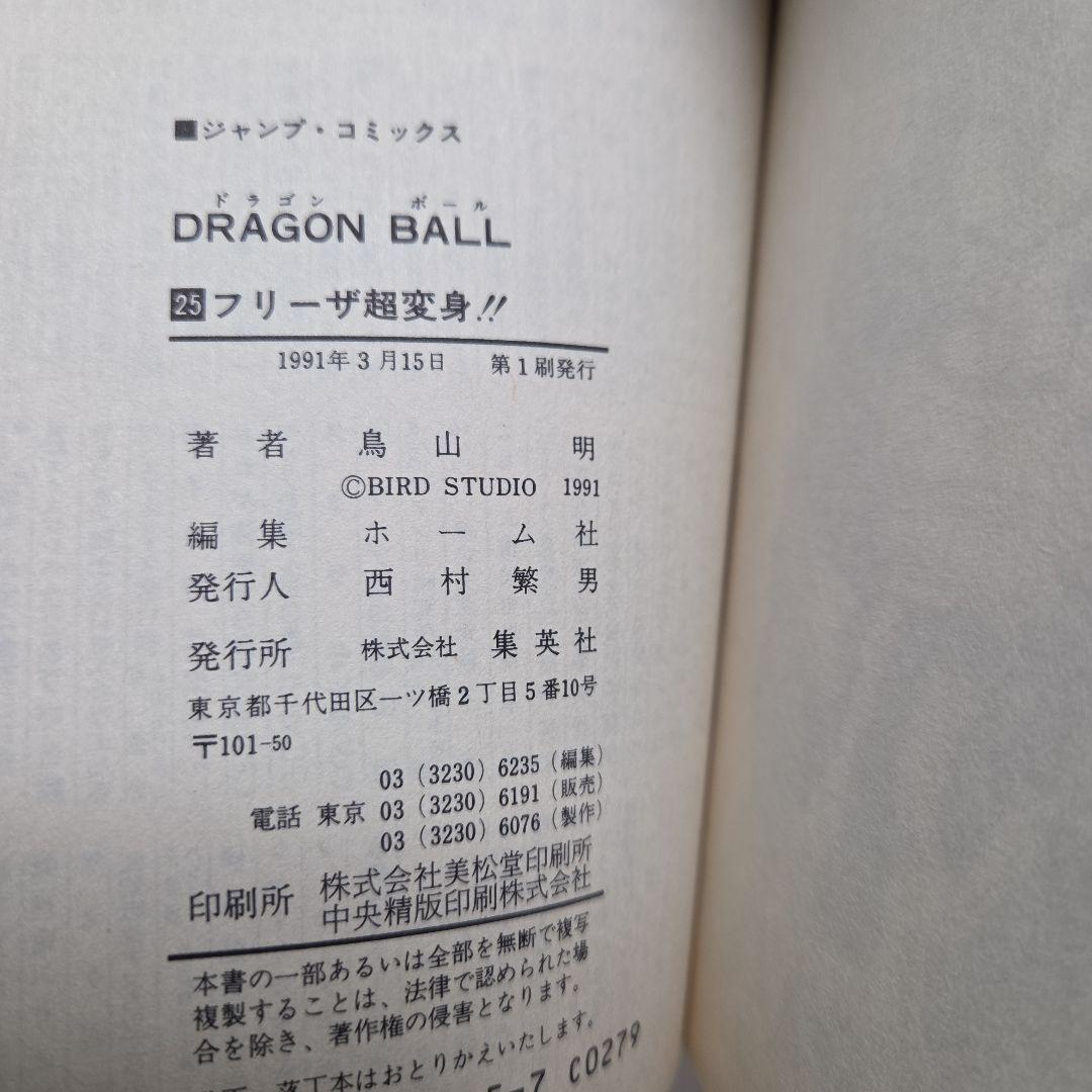 ドラゴンボール　DRAGON BALL　旧装版　全巻　まとめ売り　初版含む