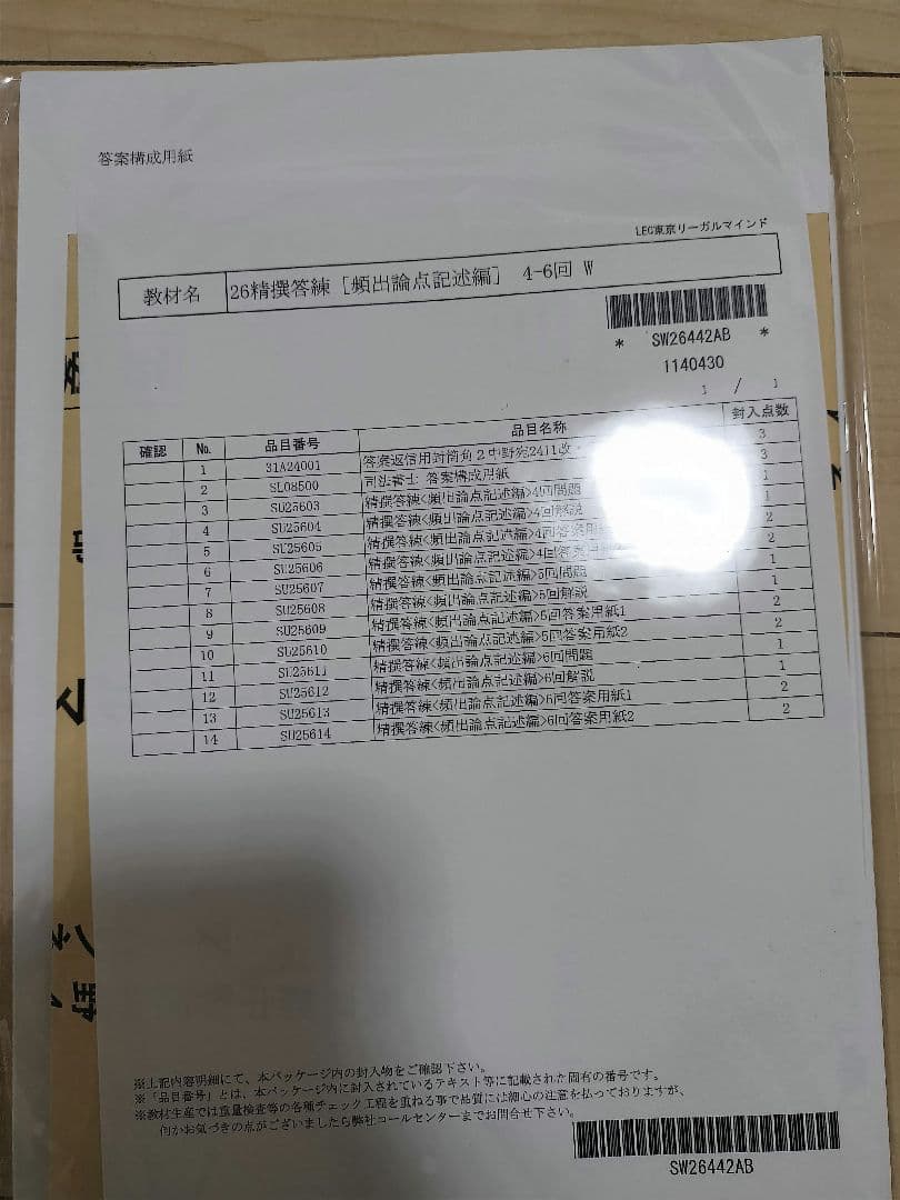 【未使用】2026年目標　LEC 司法書士 精選答練［頻出論点記述編］全10回