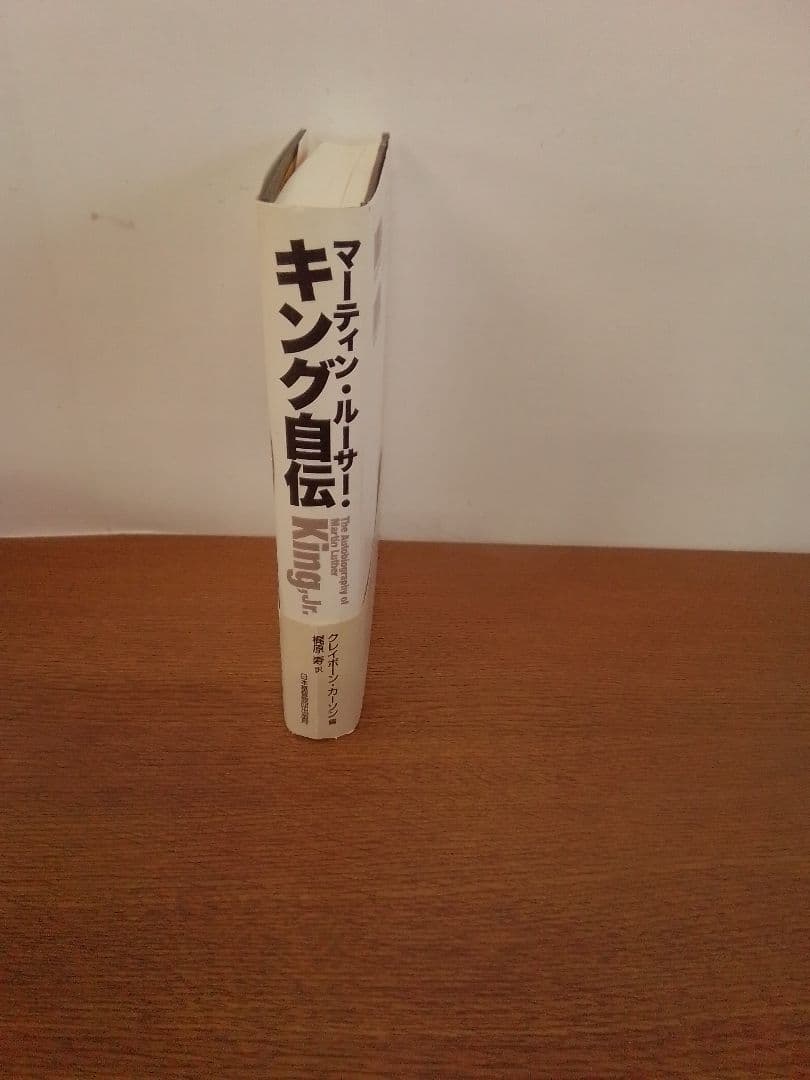 マーティン・ルーサー・キング自伝