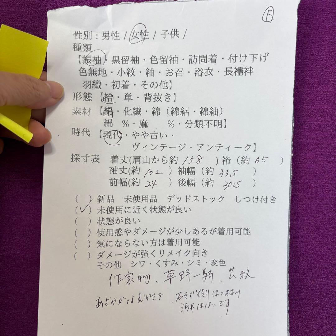 超美品　正絹　振袖　成人式　現代　着物　紫　草野一騎　作家物　花紋　158裄65