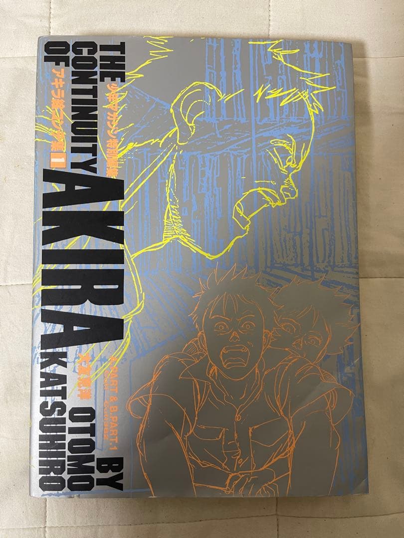 AKIRA アキラ　絵コンテ集　1.2巻　初版　大友克洋