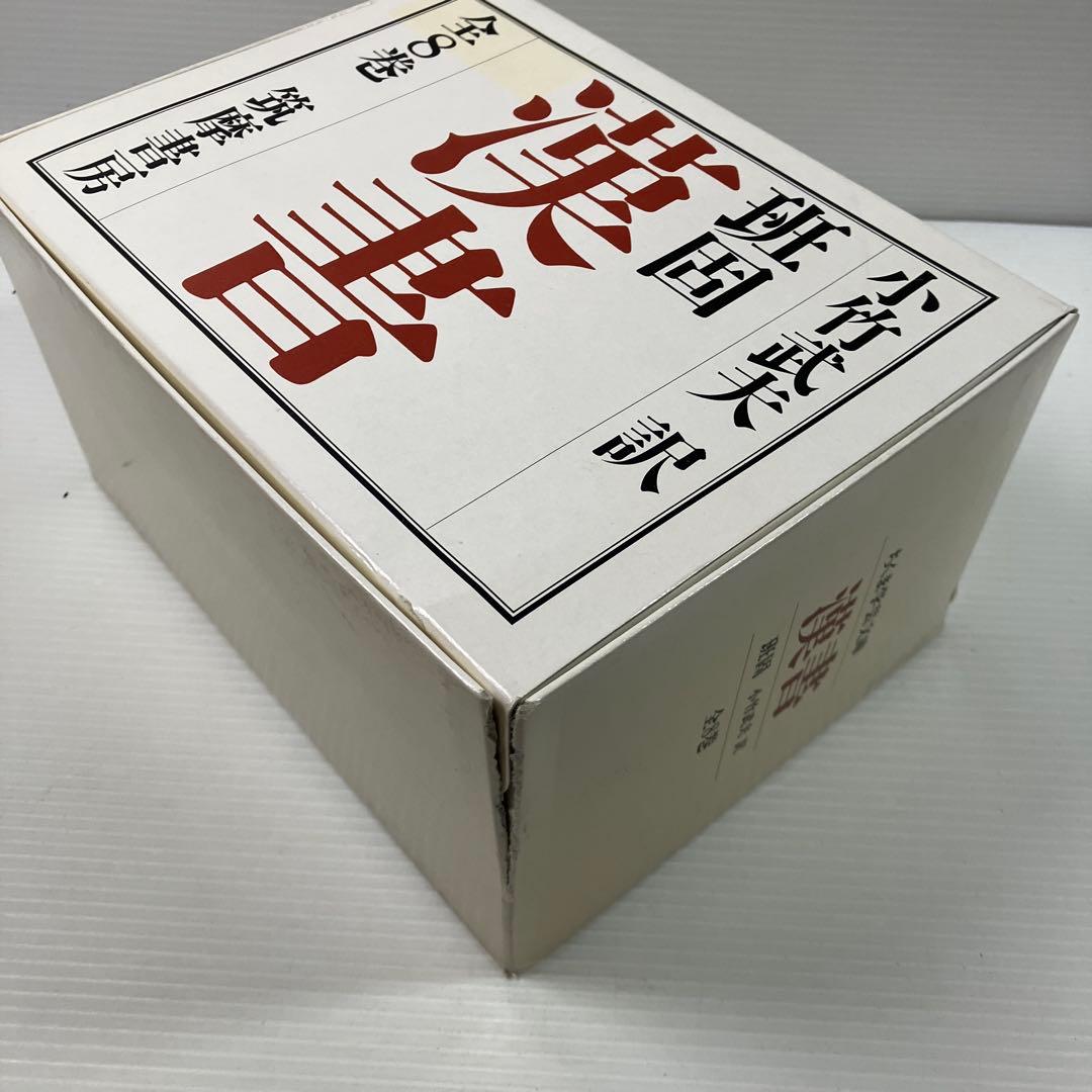 漢書 全8巻 箱付き ちくま学芸文庫