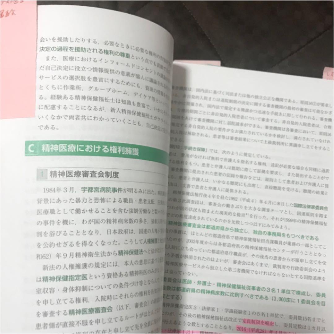(合格済)2020年購入　新社会福祉士養成講座　共通科目　全巻