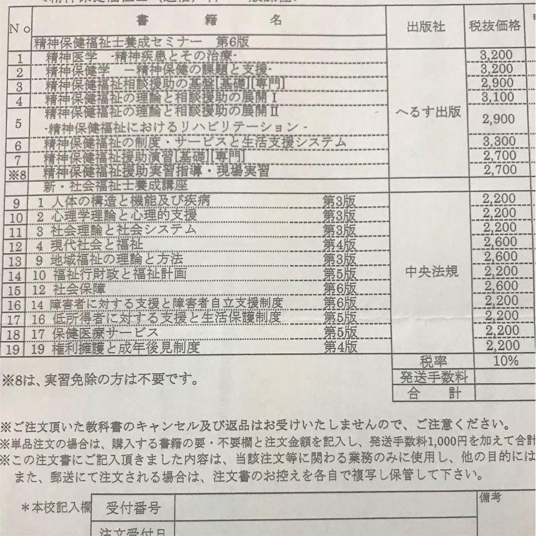 (合格済)2020年購入　新社会福祉士養成講座　共通科目　全巻