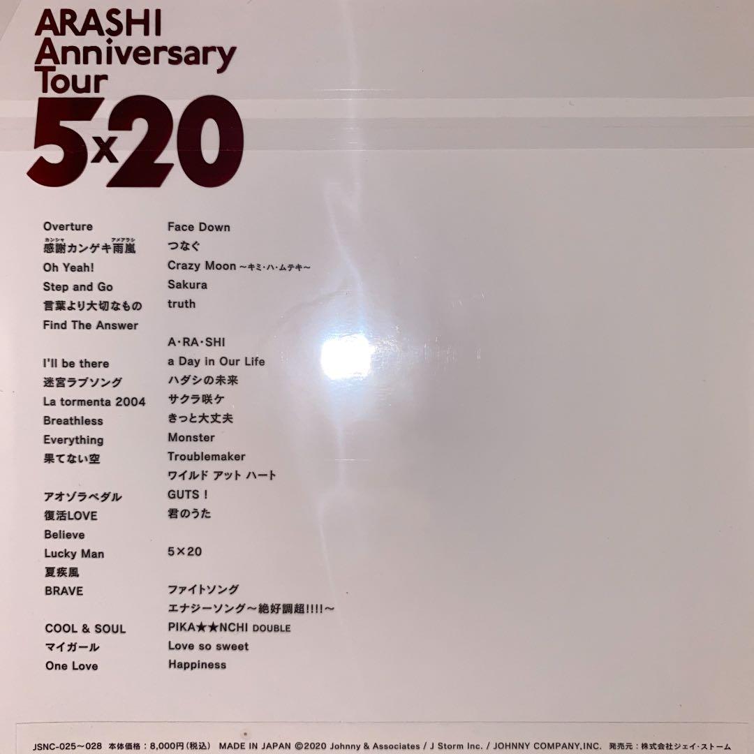 嵐 Anniversary Tour 5×20 ファンクラブ会員限定盤