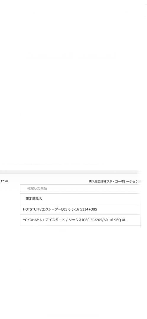 HOT STUFF Exceeder E05 16インチ② ※①と同時購入