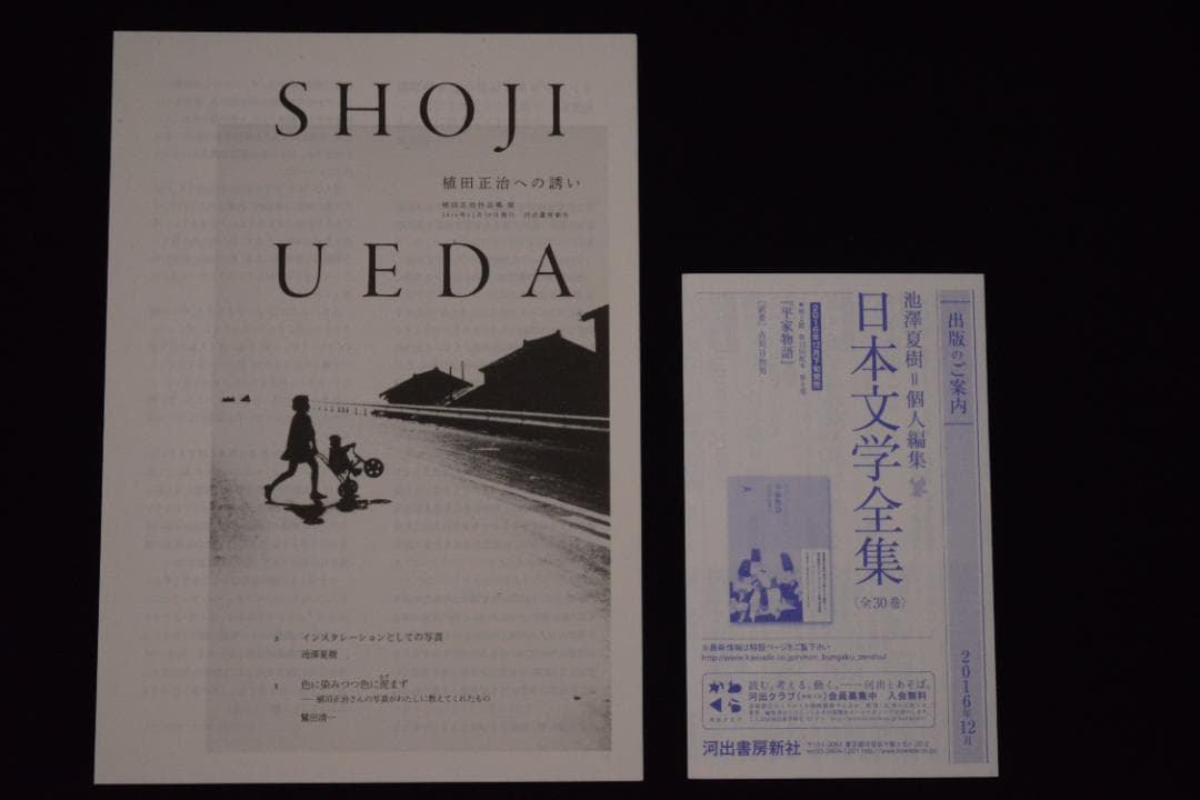 【植田正治作品集】植田正治　新品　★★大幅に再値下げしました