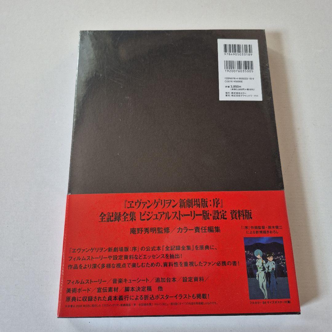 エヴァンゲリヲン新劇場版:序、破 、Q 全記録全集ビジュアルストーリー版　未開封