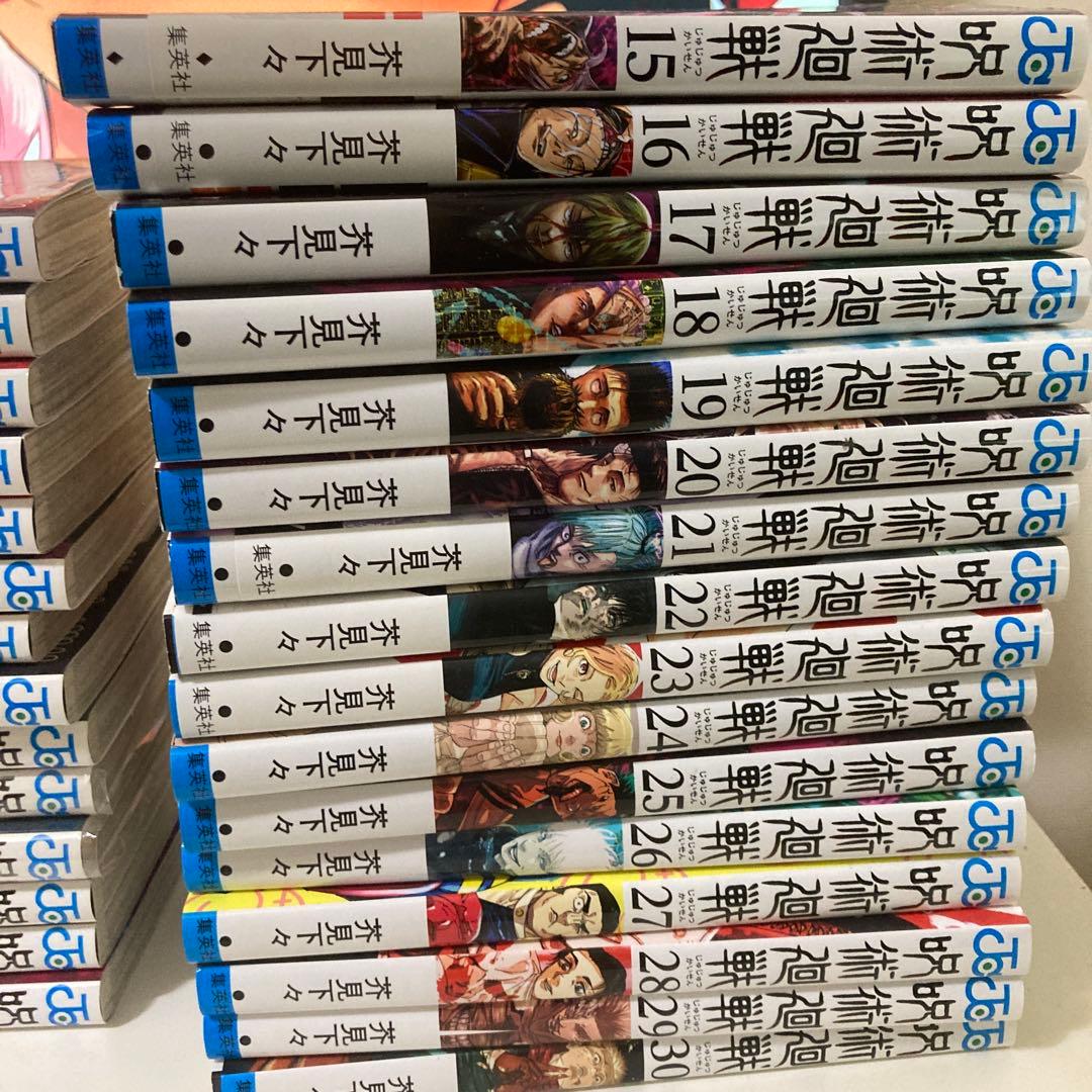 呪術廻戦 全巻セット 0〜30