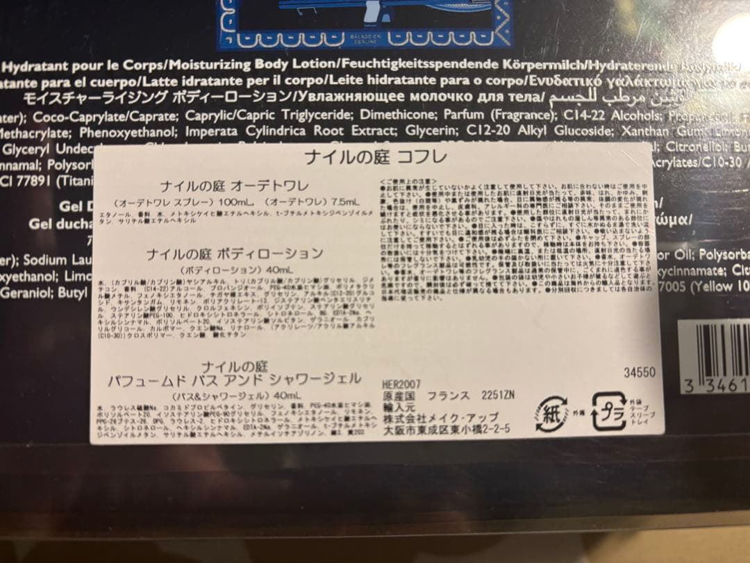 エルメス　ナイルの庭　コフレ　セット