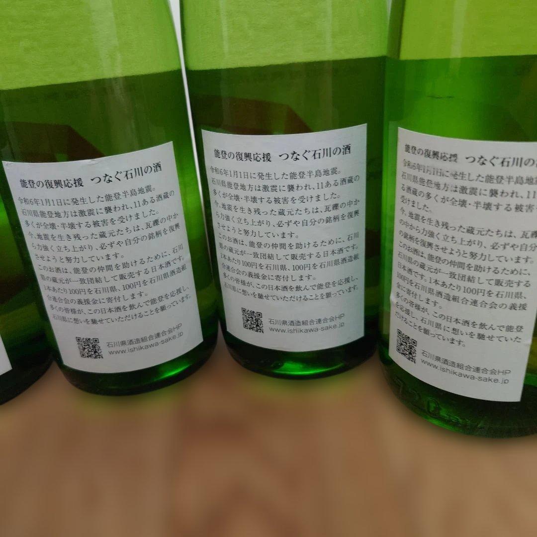 ニ*ン様 日本酒 　13本セット 　まとめ売り