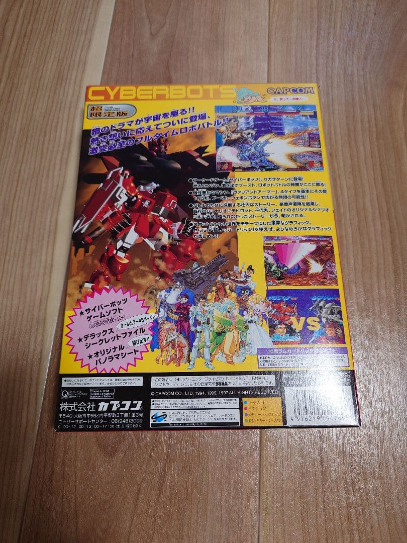 サイバーボッツ　超限定版 カプコン セガサターン