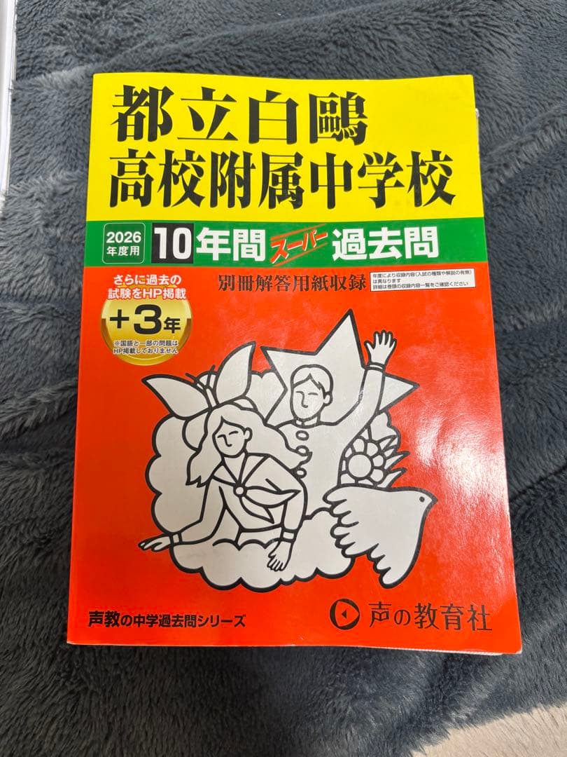 2025年度　中学受験　都立　適正問題学習テキスト　9冊